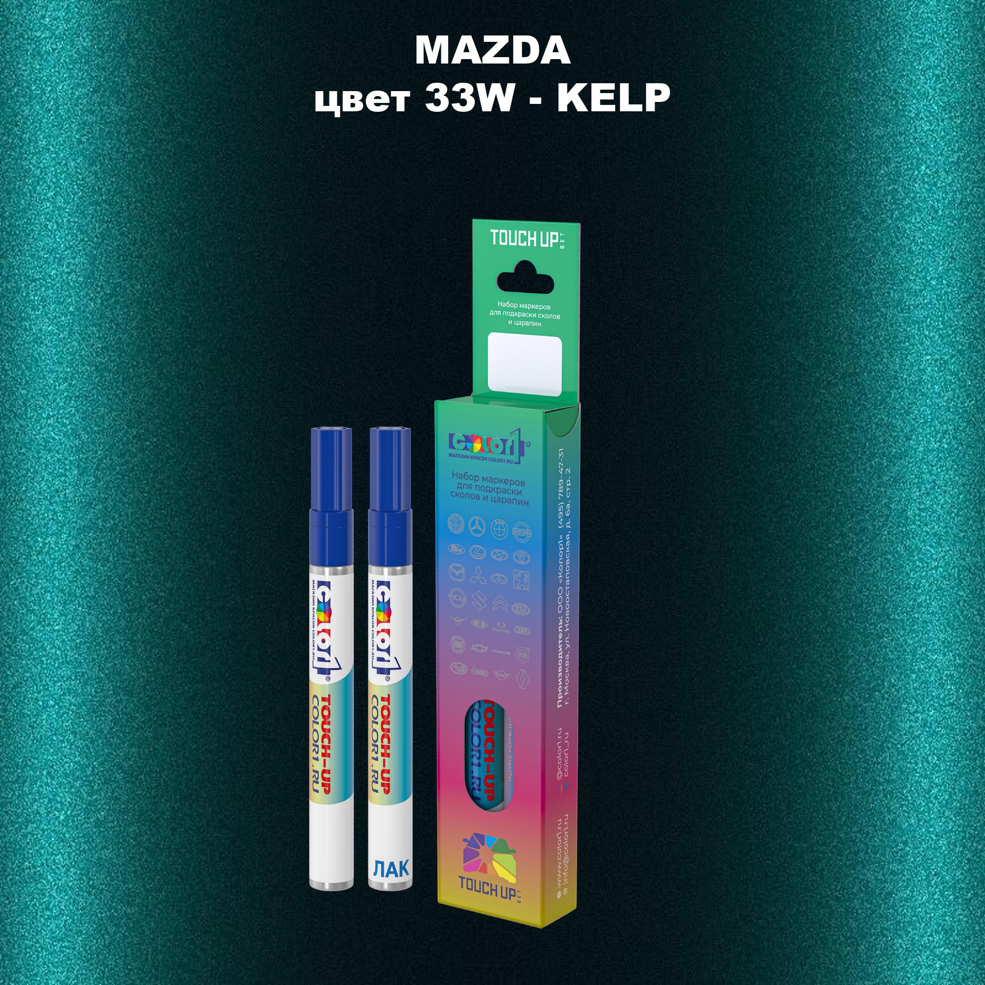 

Маркер с краской COLOR1 для MAZDA, цвет 33W - KELP, Прозрачный
