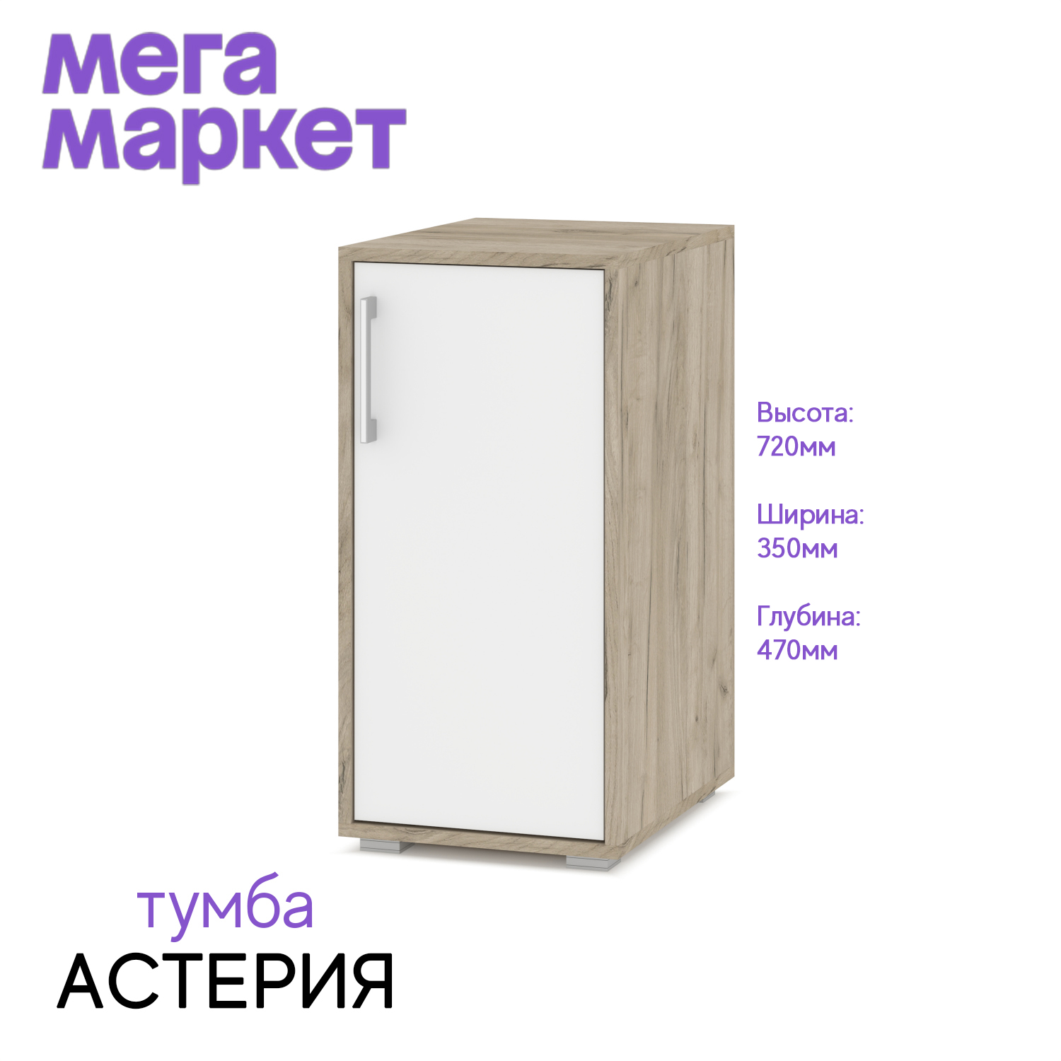 

Тумба Астерия 61 Серый Дуб / Белый 72х35х47, Разноцветный, Астерия 61