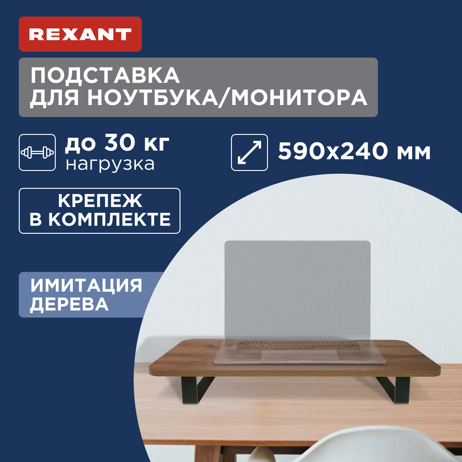 Подставка для ноутбука Rexant 38-0682