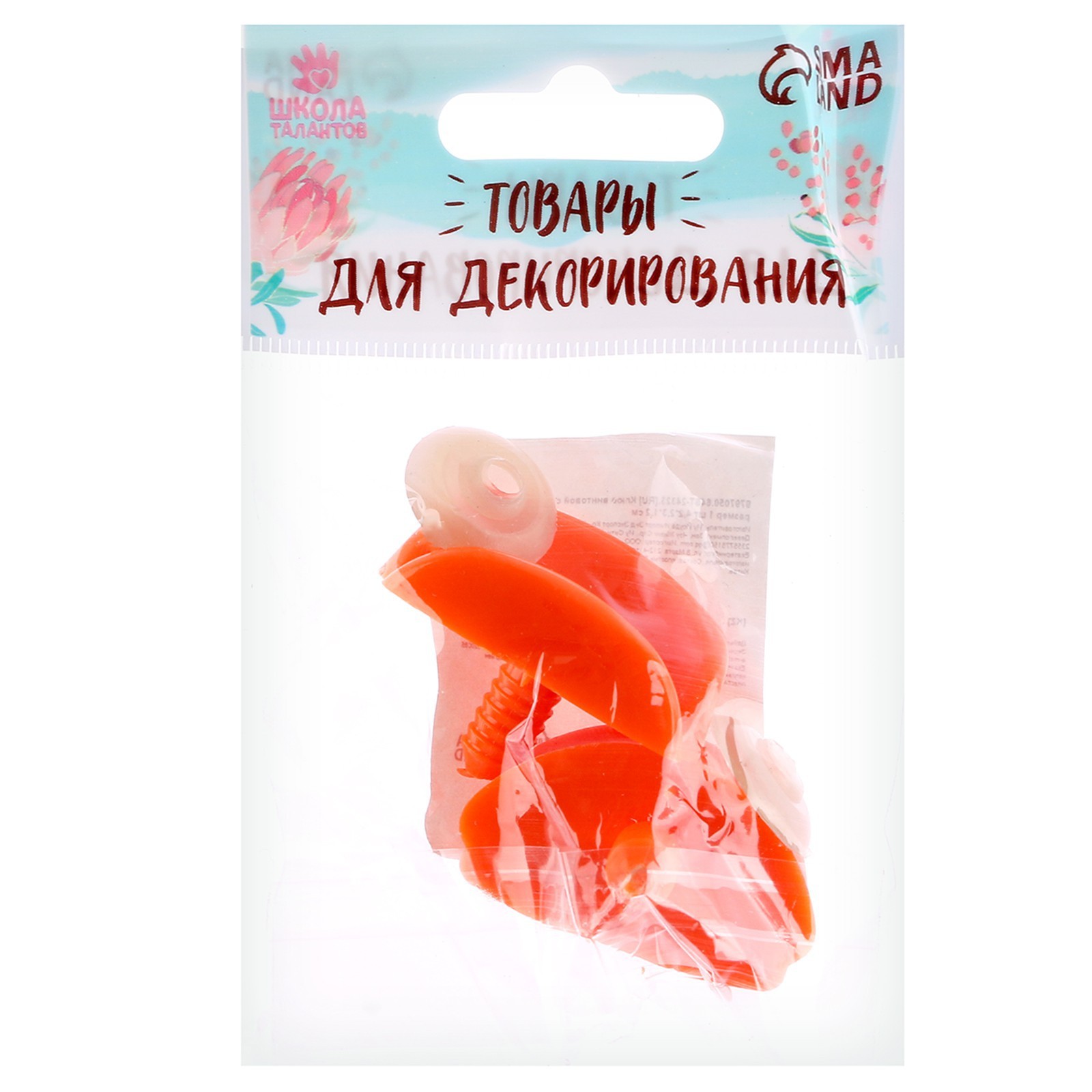 

Клюв винтовой с заглушкой, набор 2 шт, размер 1 шт 4,2*2,3*1,2 см, Оранжевый