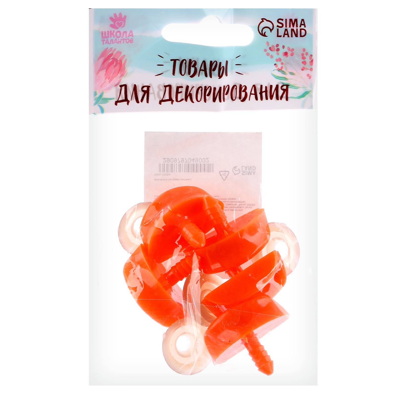 

Клюв винтовой с заглушкой, набор 5 шт, размер 1 шт 3*1,7*1 см, Оранжевый