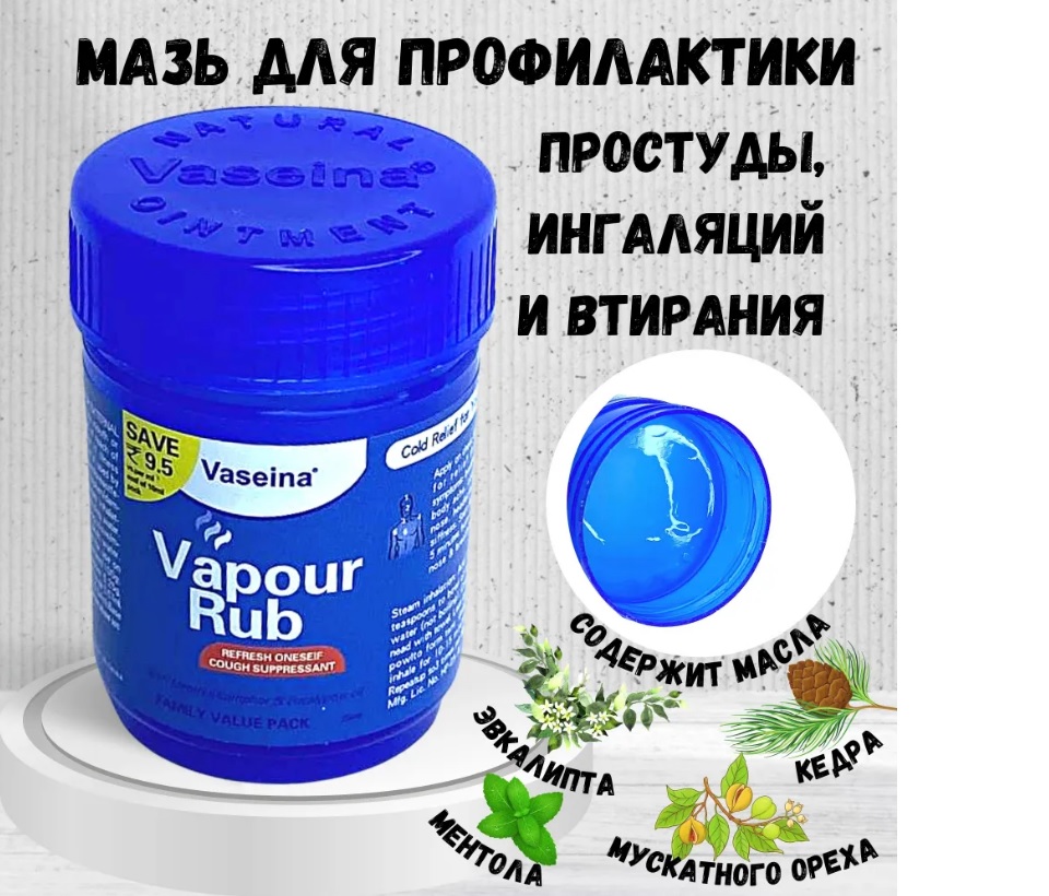 Мазь Seven Dragon’s Vaseina Vapour Rub для профилактики простуды, 25 мл