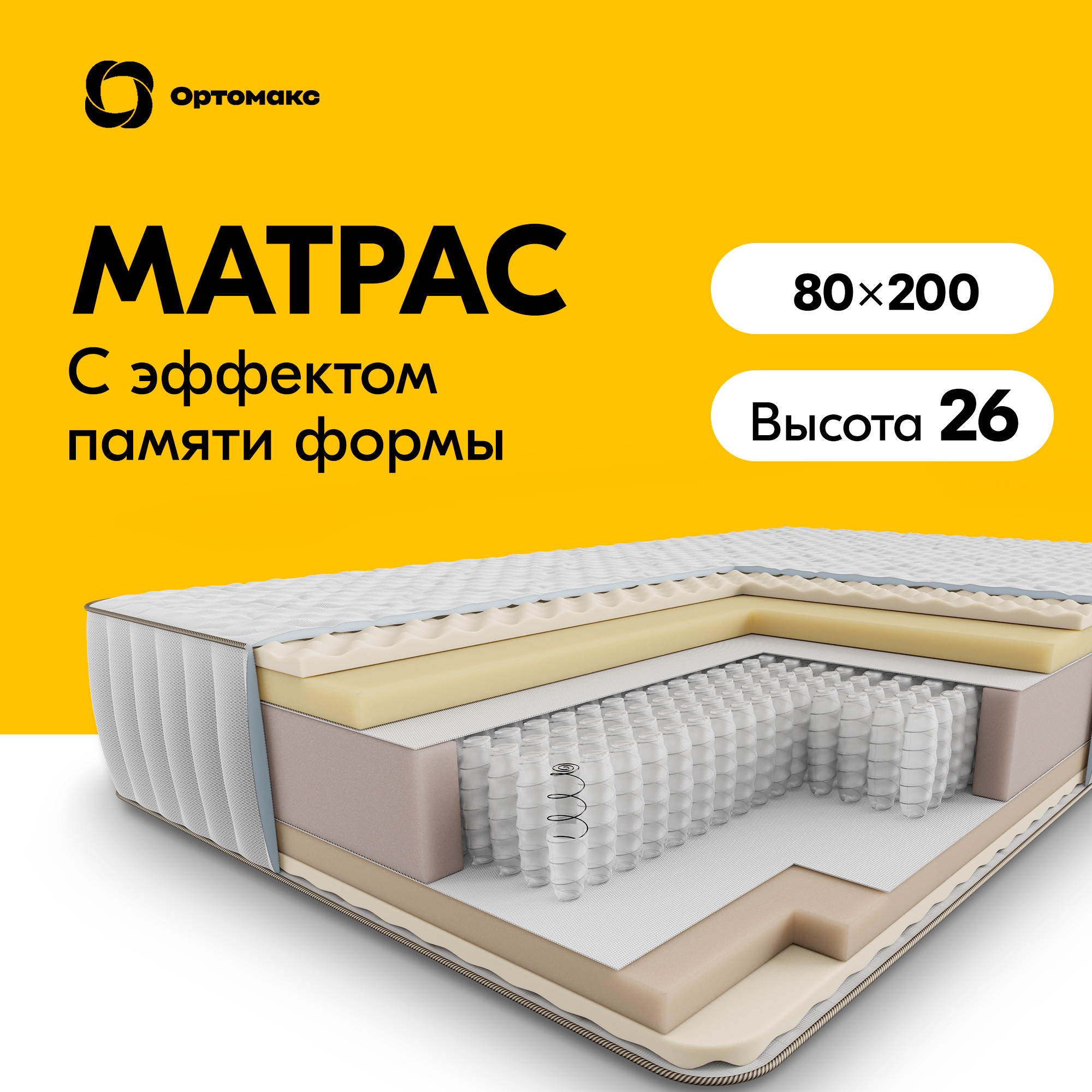 

Ортопедический матрас Premium Memory 80х200 см (800х2000) с эффектом память формы тела, Белый, Memory