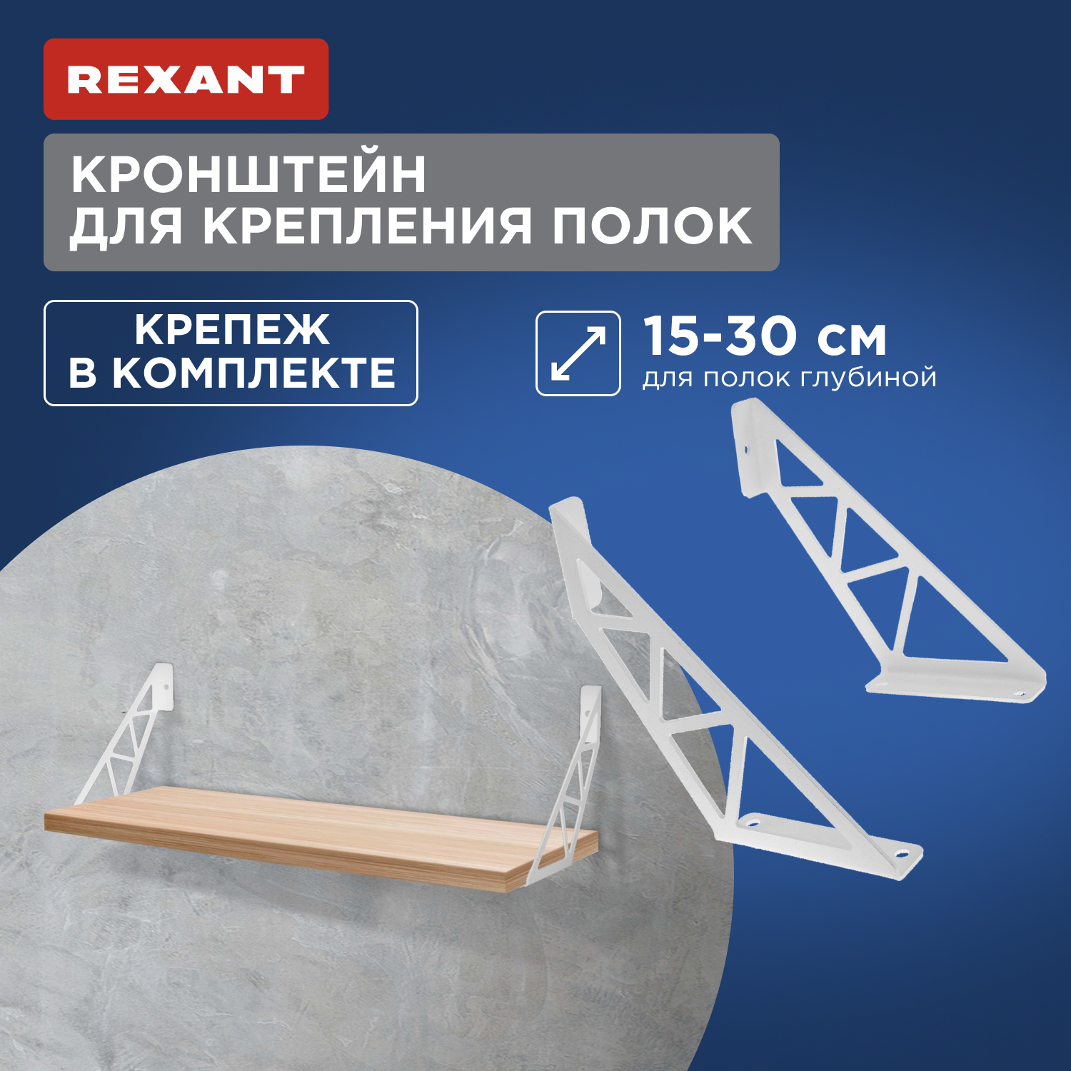 

Кронштейн для крепления полок Rexant 38-0681, белый