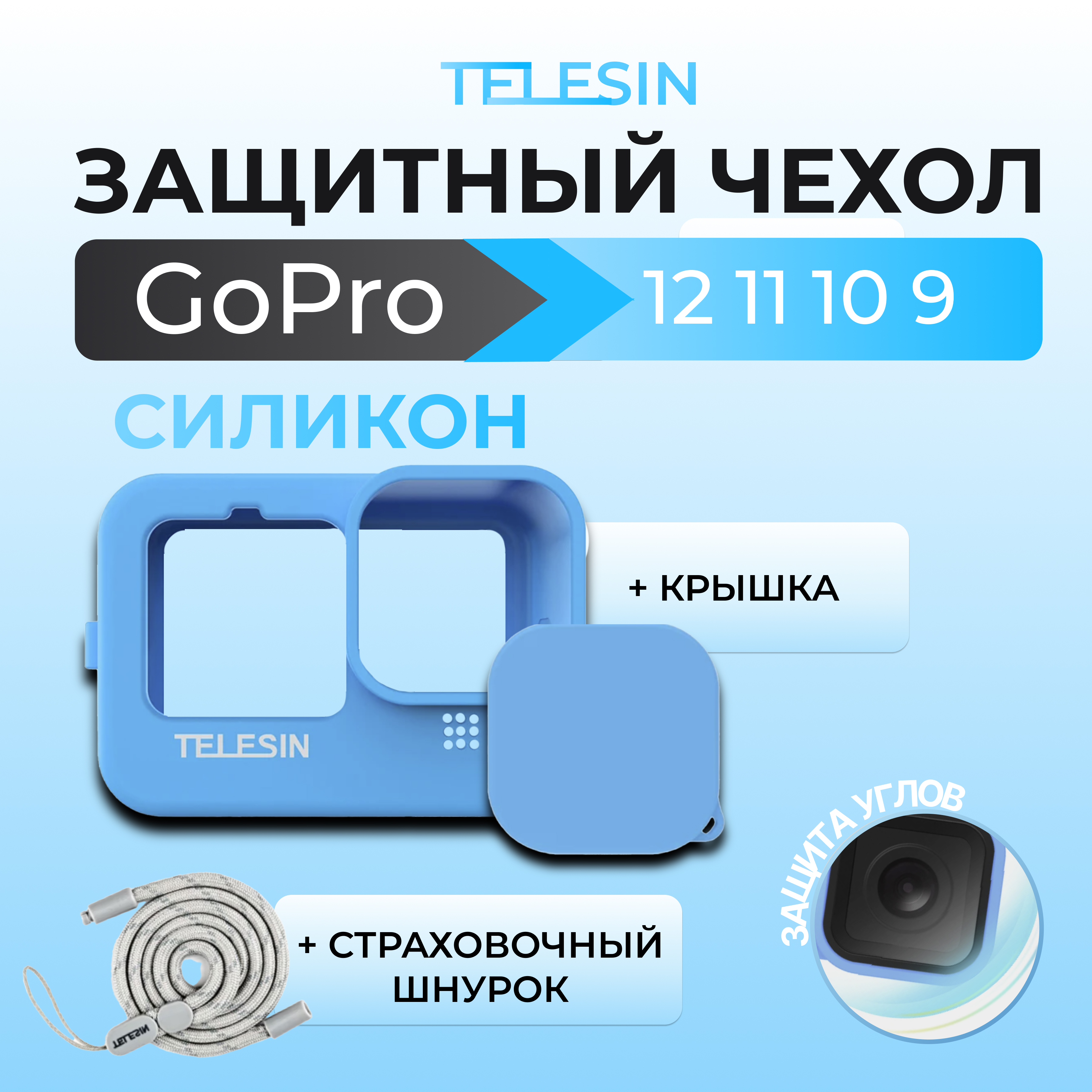 

Чехол Telesin GP-HER-041 Blue для GoPro Hero9/10/11, Синий, GP-HER-041