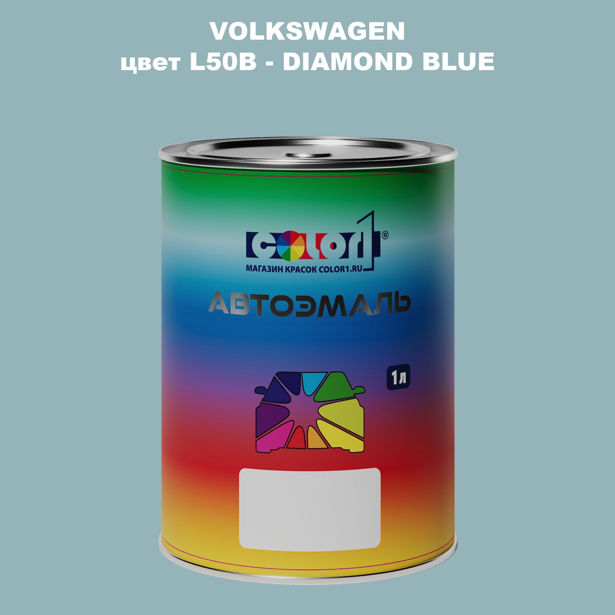

Автомобильная краска COLOR1 для VOLKSWAGEN, цвет L50B - DIAMOND BLUE, Прозрачный