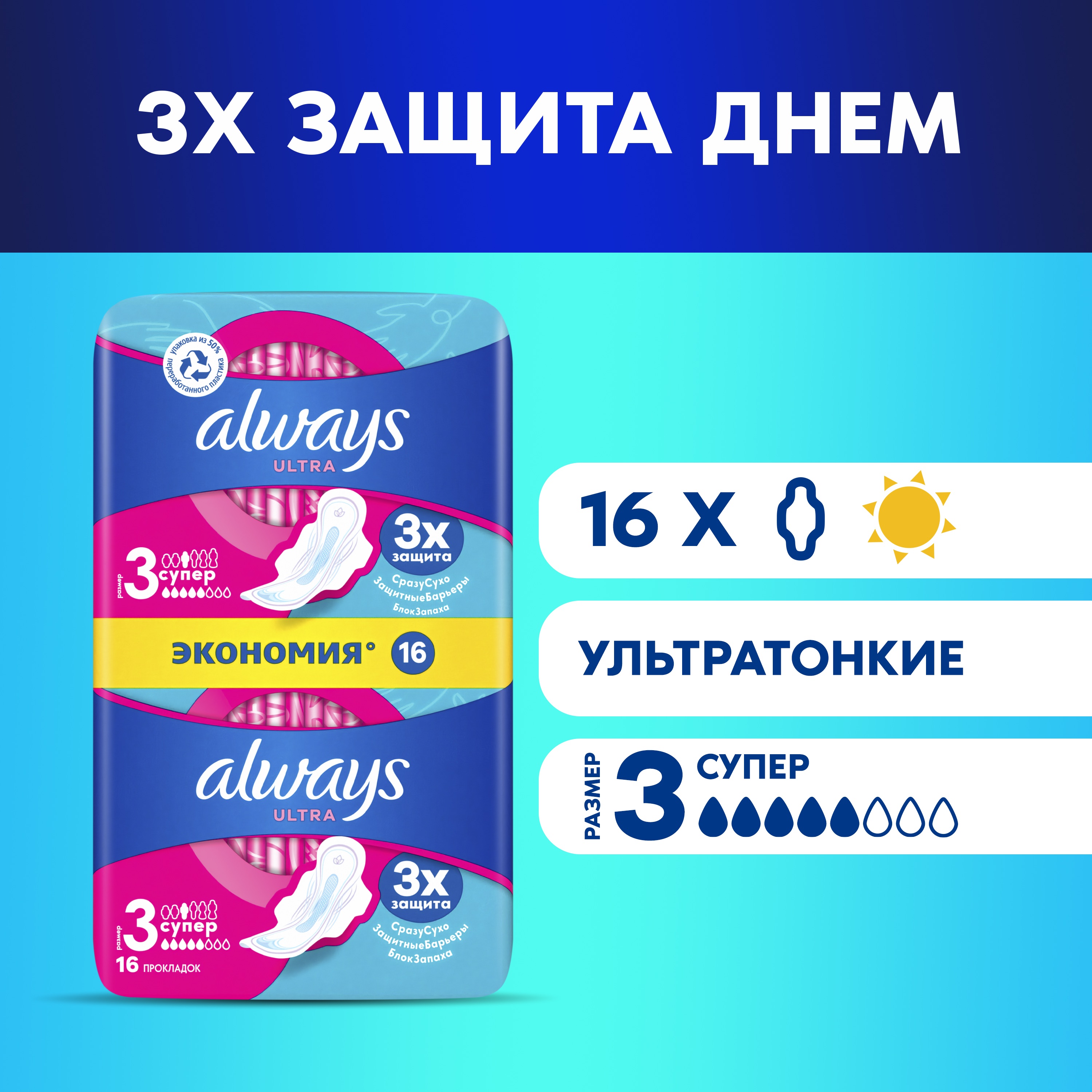 Прокладки always Ultra Super Plus Duo 16шт прокладки always platinum ultra super plus 7 шт