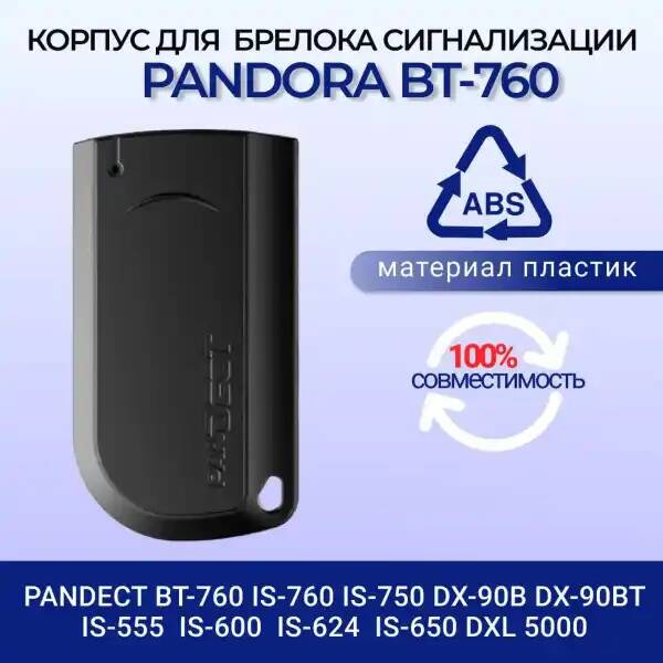

Пластиковый корпус брелока Pandora BT-760 A01430 black, Pandora BT-760