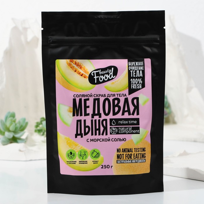 Скраб для тела Beauty Food Медовая дыня с морской солью, 250 г