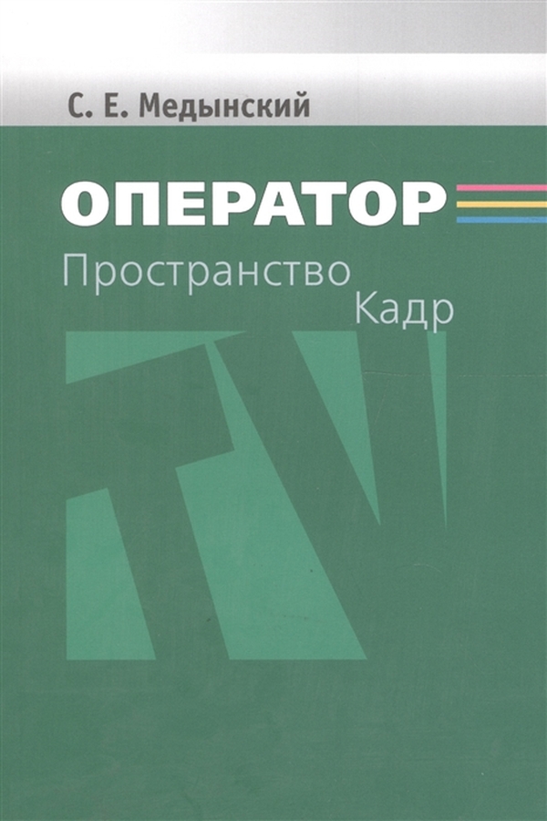 

Оператор: Пространство. Кадр