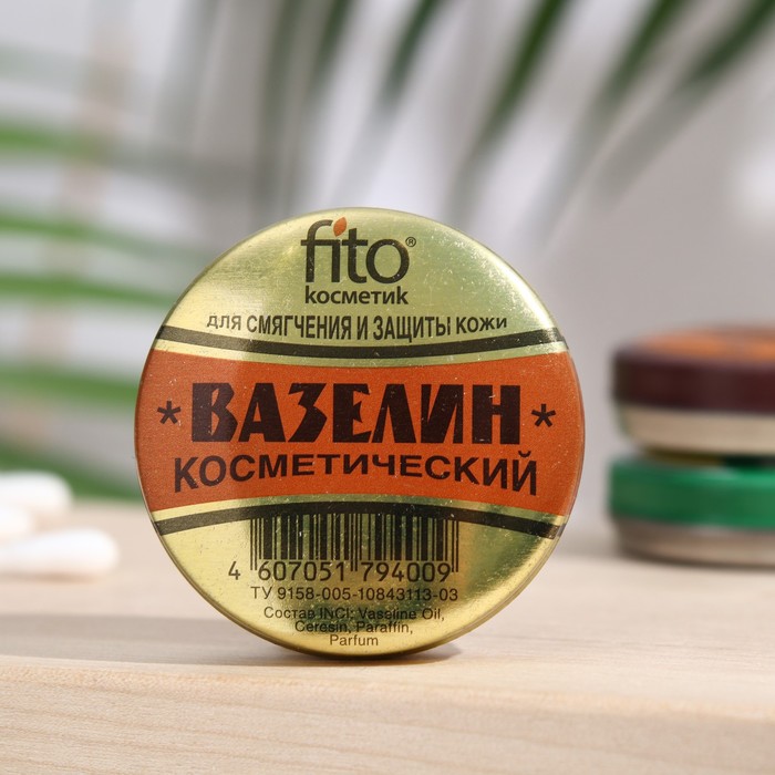 

Вазелин косметический для смягчения и защиты кожи, 10 г (3 шт)