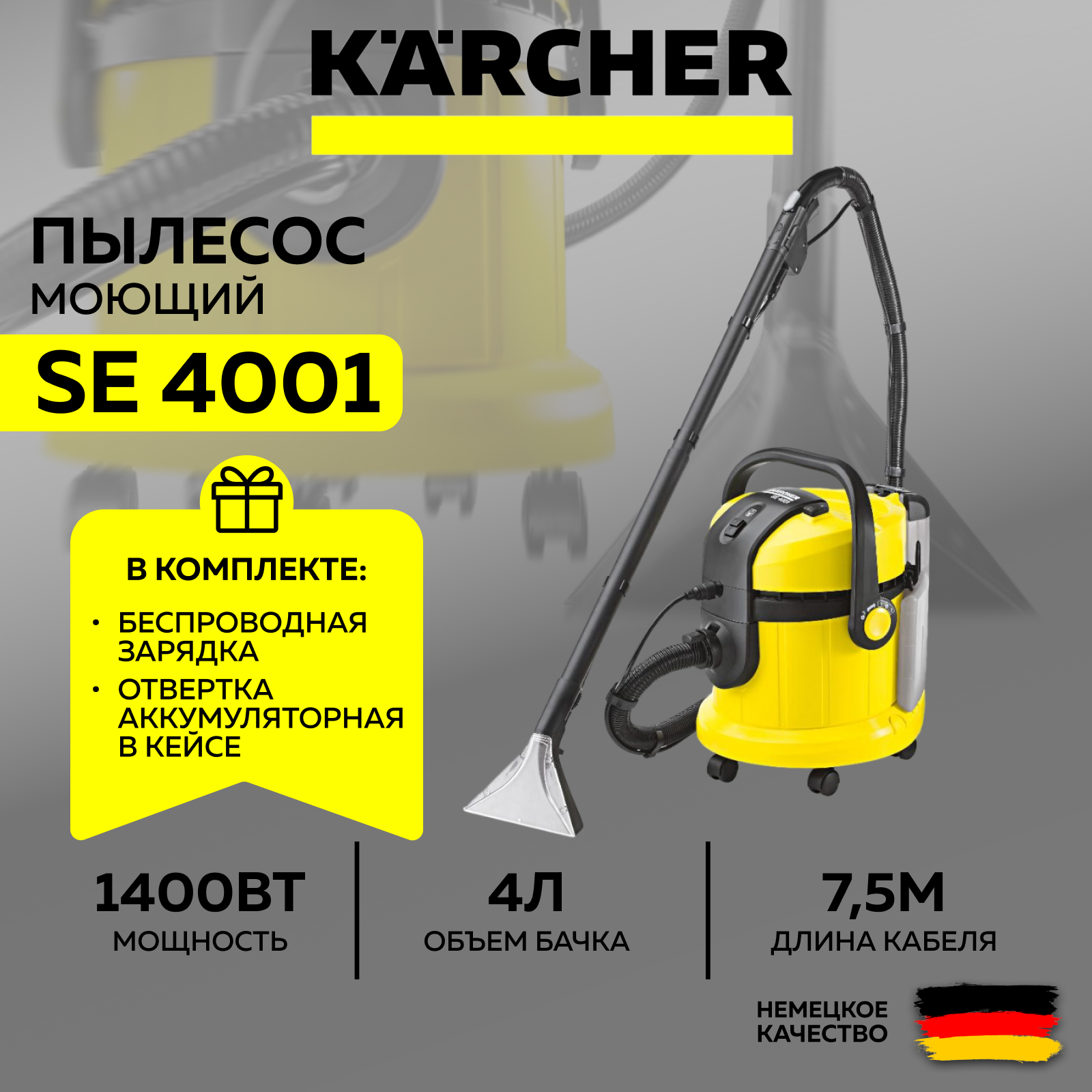 Моющий пылесос Karcher SE 4001 1.081-130.0 + отвертка аккумуляторная+ночник-зарядка (SET) моющий пылесос deerma tj200