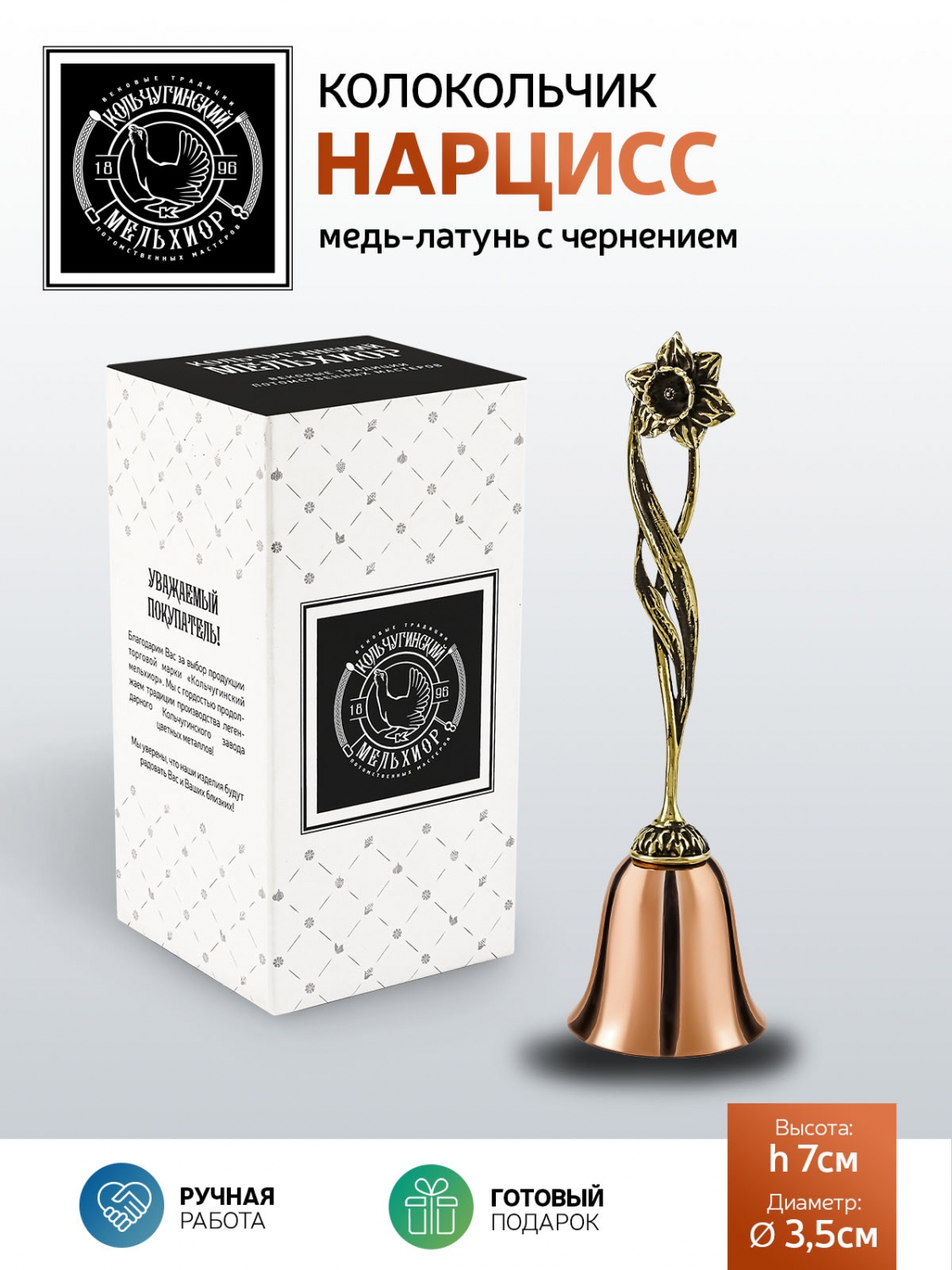 

Колокольчик Нарцисс медь-латунь с чернением, КМ2497КЛ06, Желтый, КМ2497КЛ06