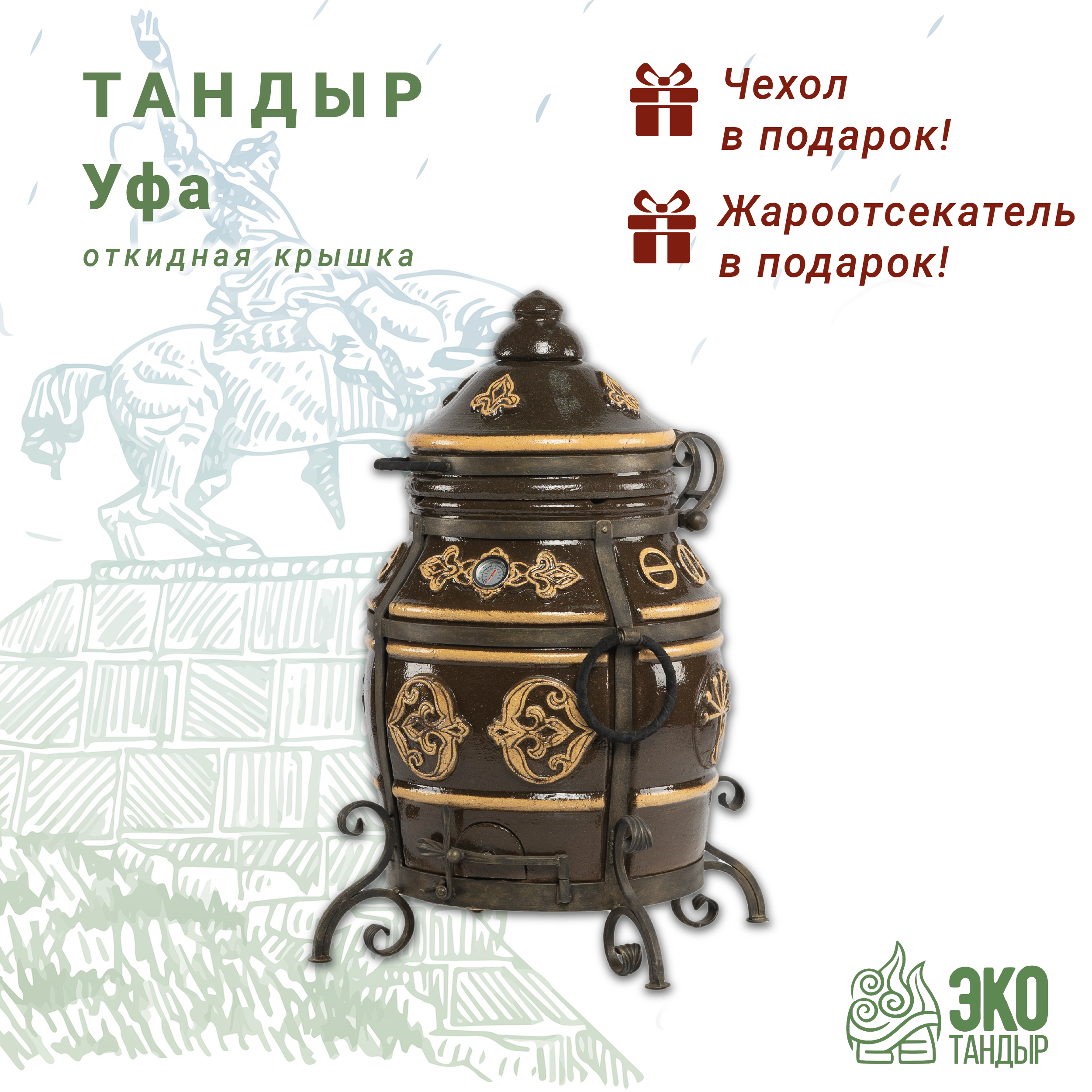 

Тандыр ЭкоТандыр Уфа, черный 102108, Уфа