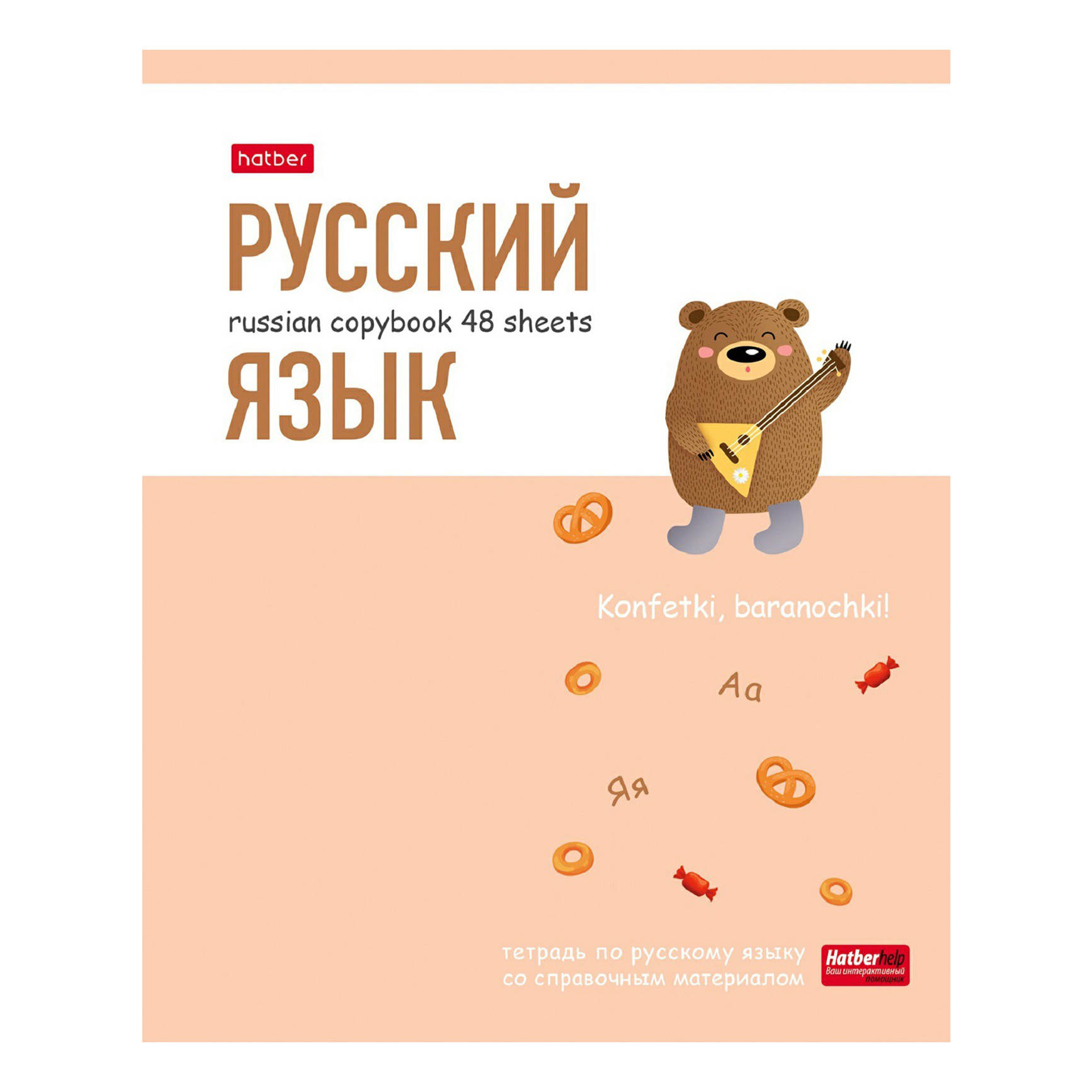 

Тетрадь предметная Hatber Zoo 48 листов русский язык A5 на скобе в линию