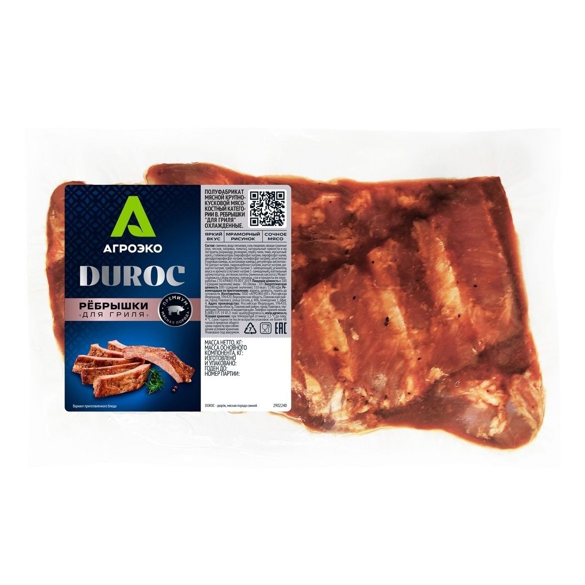 Ребрышки Агроэко Duroc для гриля охлажденные +-1,1 кг