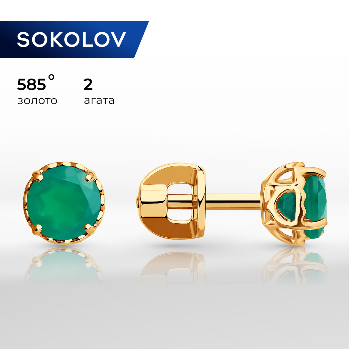 

Серьги пусеты из желтого золота SOKOLOV 724198, агат, 724198