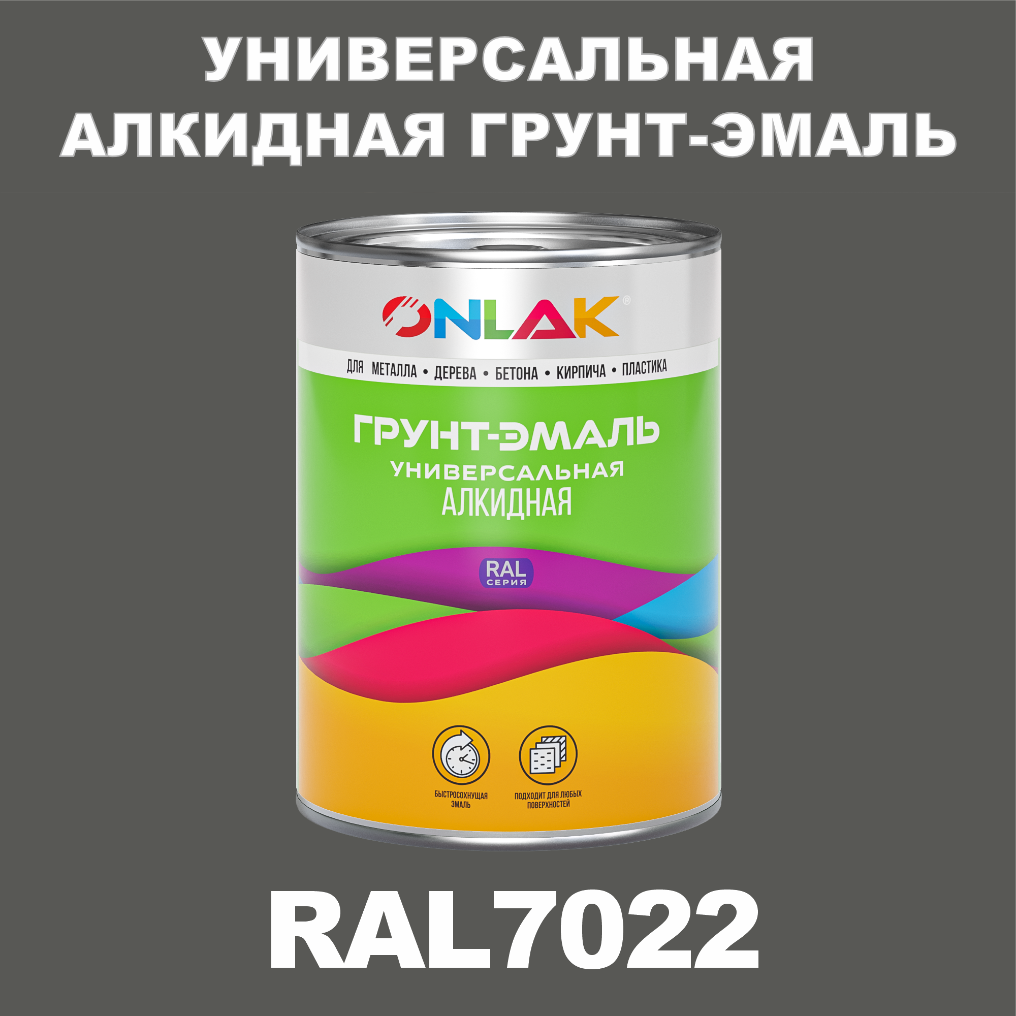 фото Грунт-эмаль onlak 1к ral7022 антикоррозионная алкидная по металлу по ржавчине 1 кг