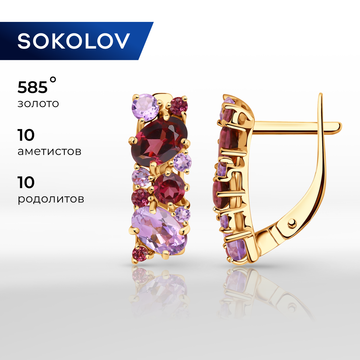 

Серьги из красного золота SOKOLOV 724261, родолит/аметист, 724261