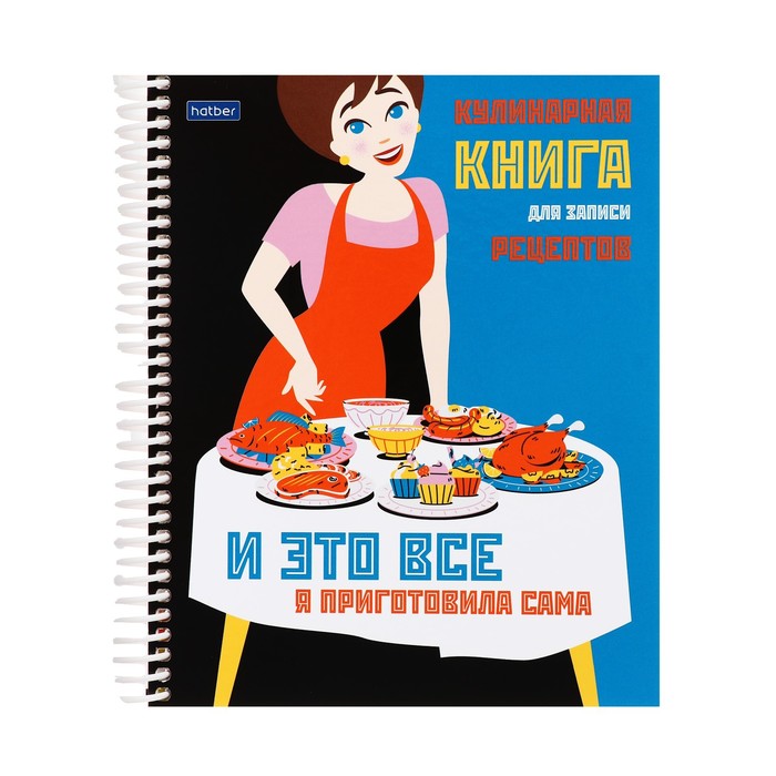 

Книга для записи кулинарных рецептов Hatber Кушать подано А5, 80 листов твёрдая обложка