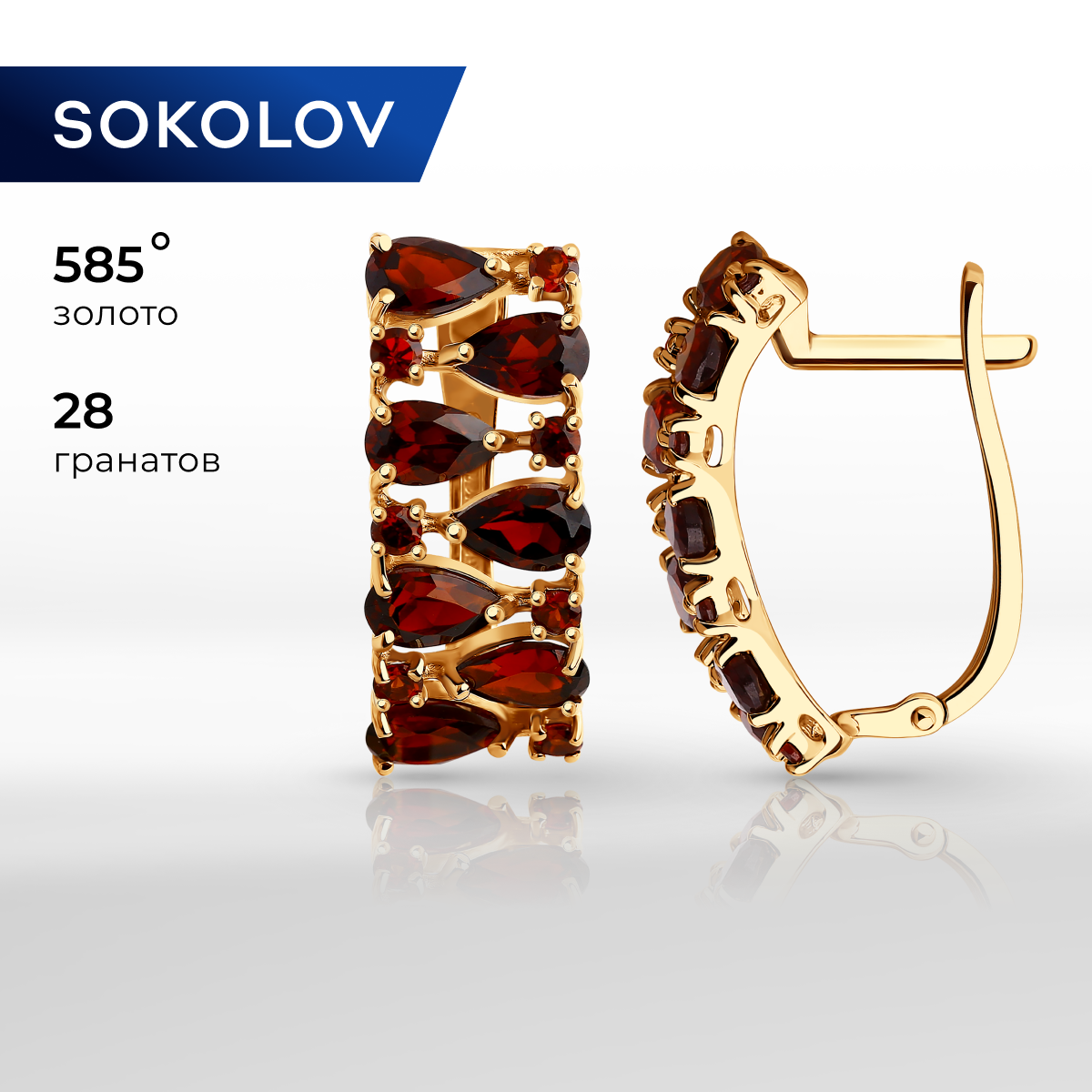 

Серьги женские из золота SOKOLOV 724551, гранат, 724551