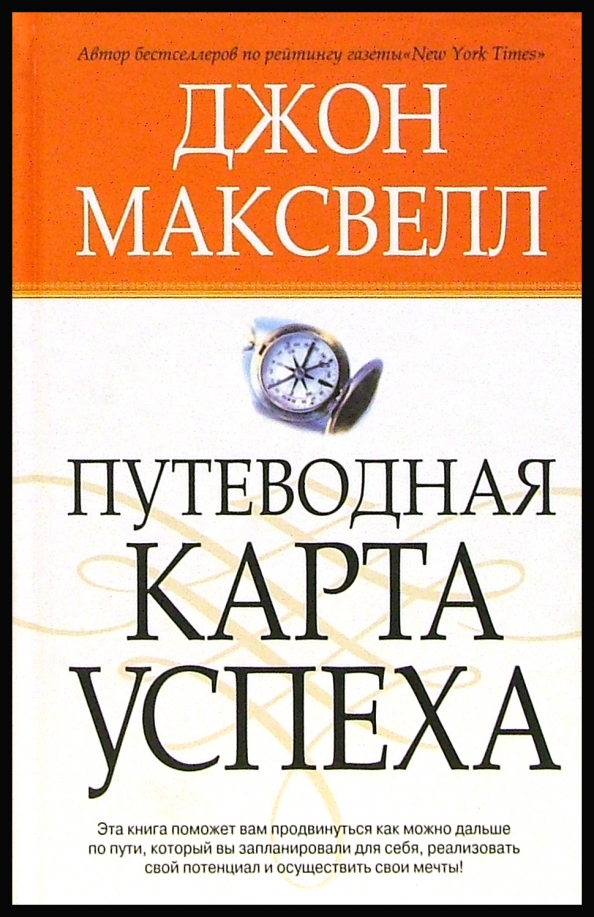 

Путеводная карта успеха, Бизнес