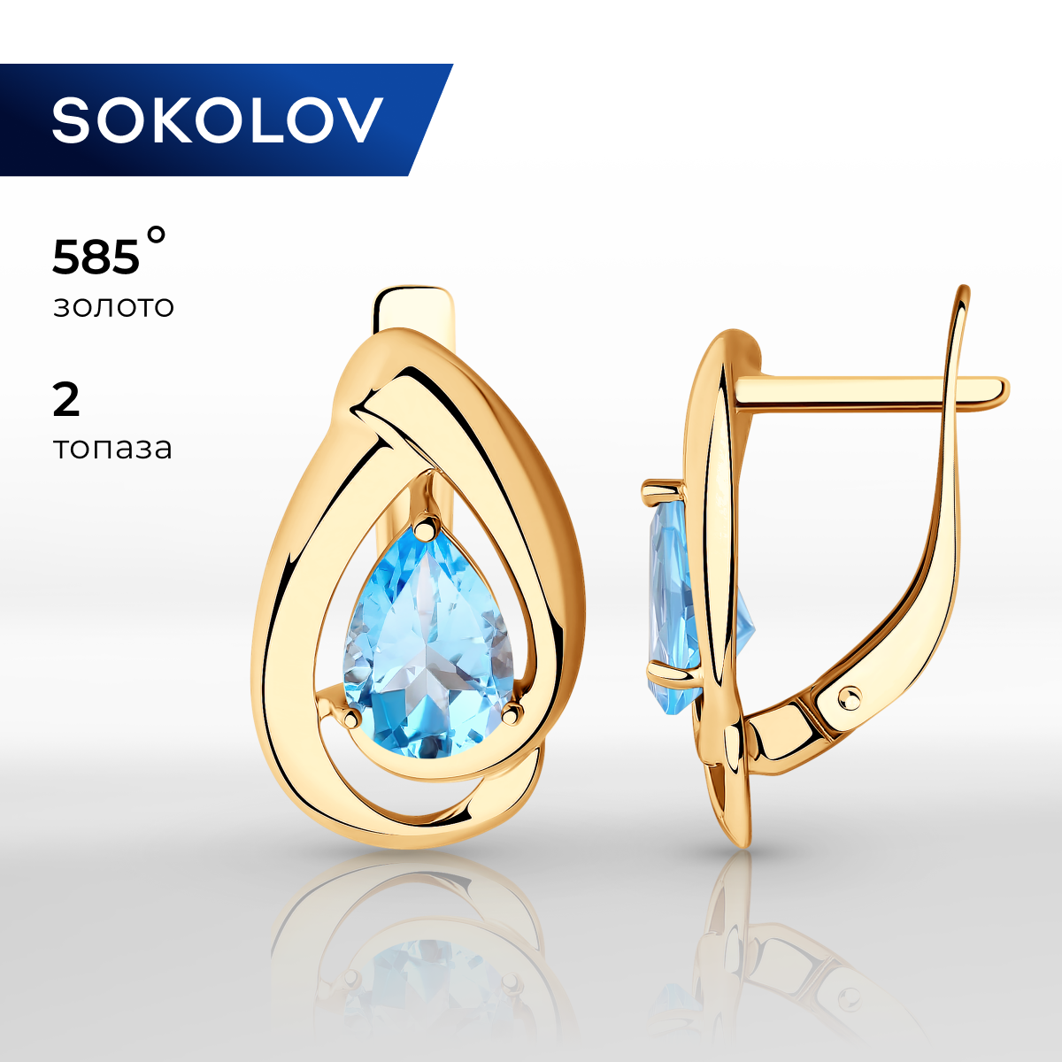 

Серьги из желтого золота SOKOLOV 724771, топаз, 724771