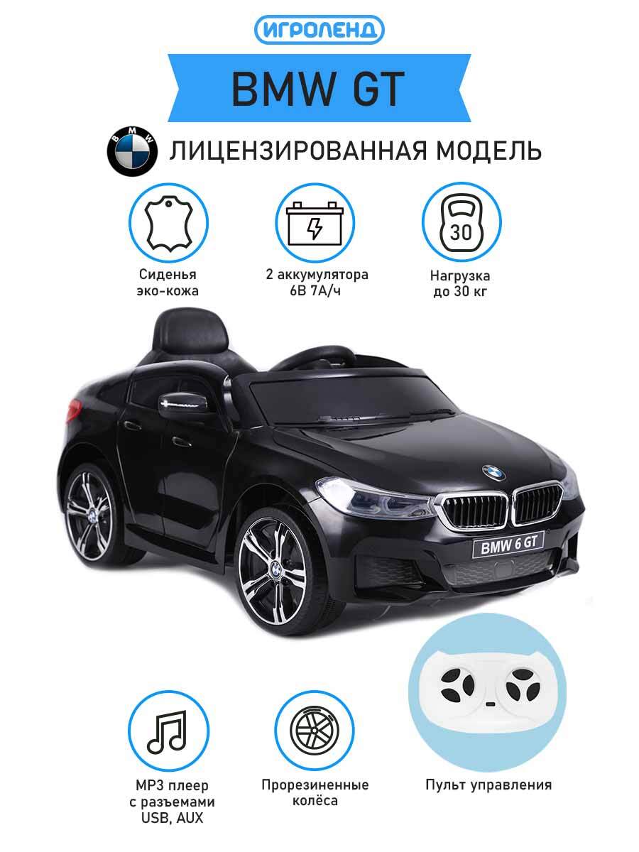 Электромобиль Игроленд 834-027 BMW GT