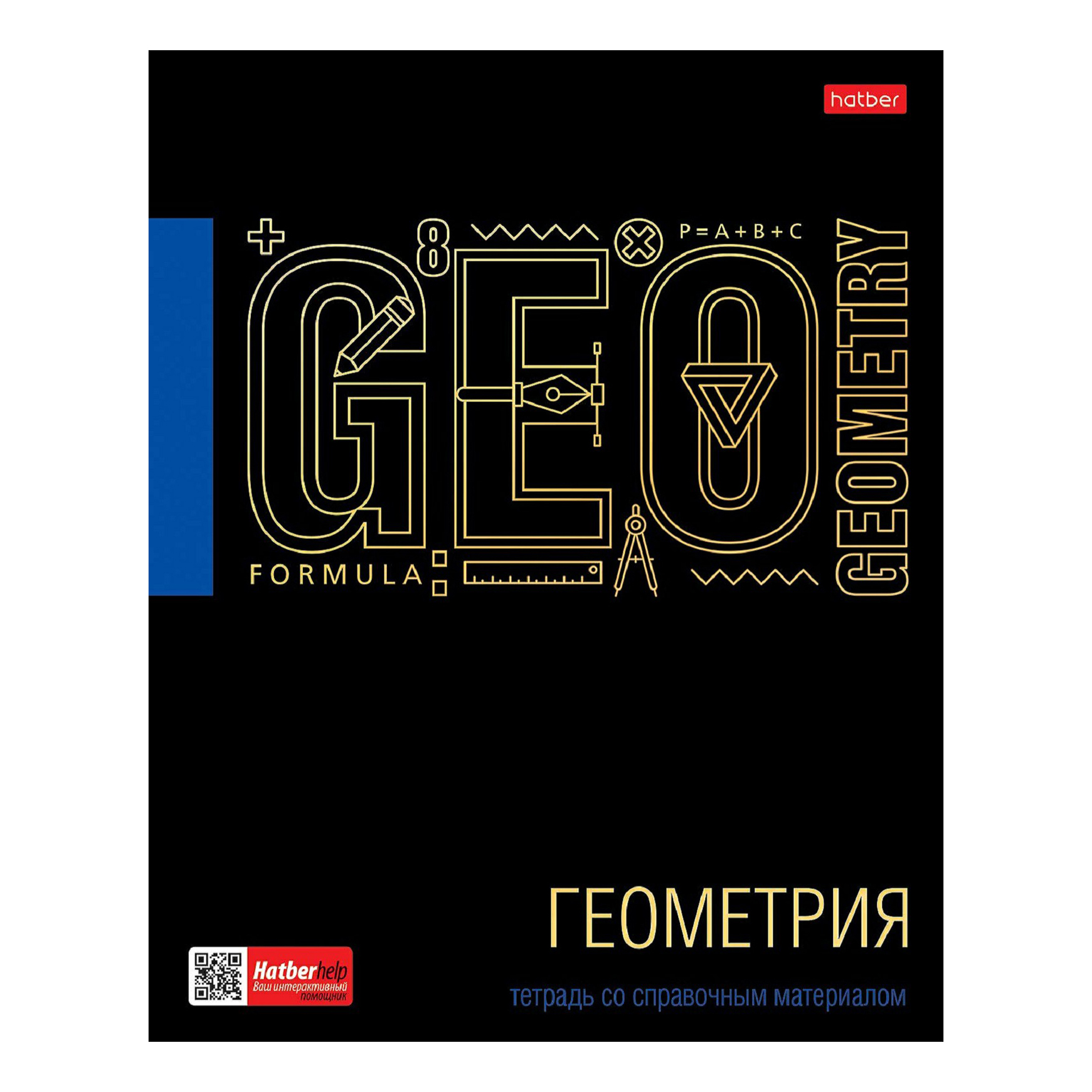 Тетрадь предметная Hatber Черное золото 46 листов геометрия A5 на скрепке в клетку