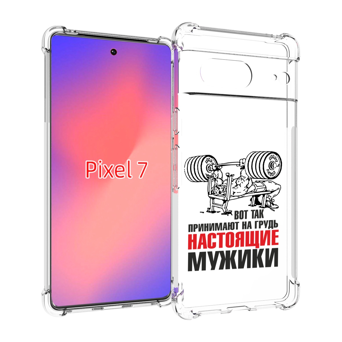 

Чехол Mypads Бодибилдинг Для Мужиков Для Google Pixel 7, Прозрачный, Tocco