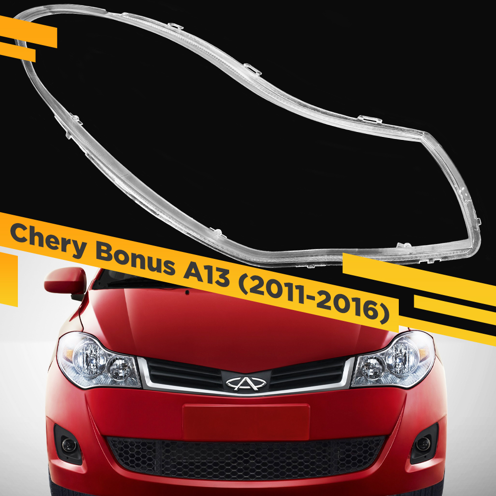

Стекло для фары Chery Bonus A13 (2011-2016) Правое VDF G2051-R