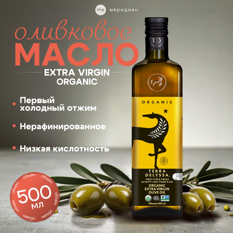 Масло оливковое TERRA DELYSSA Extra Virgin Organic первого холодного отжима 500 мл 1220₽