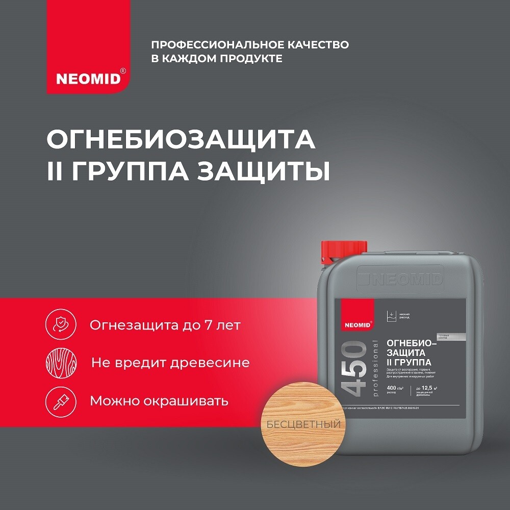 

Антисептик Neomid 450 бесцветный 10 кг, Прозрачный