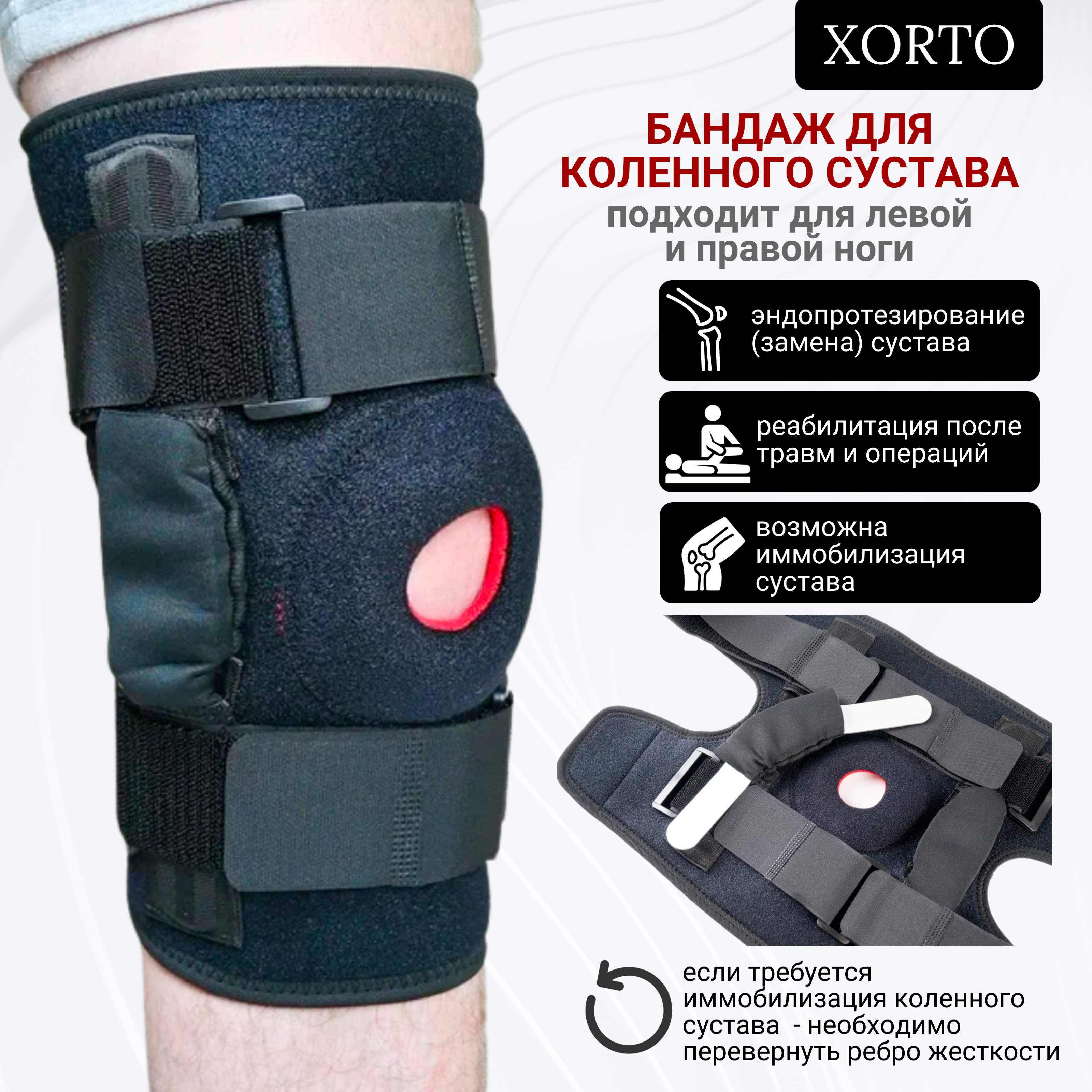 Бандаж XORTO на коленный сустав, размер M