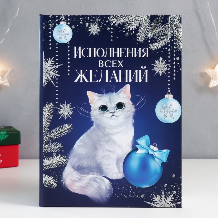 

Шкатулка-книга "Кот. Шары" 17х23 см