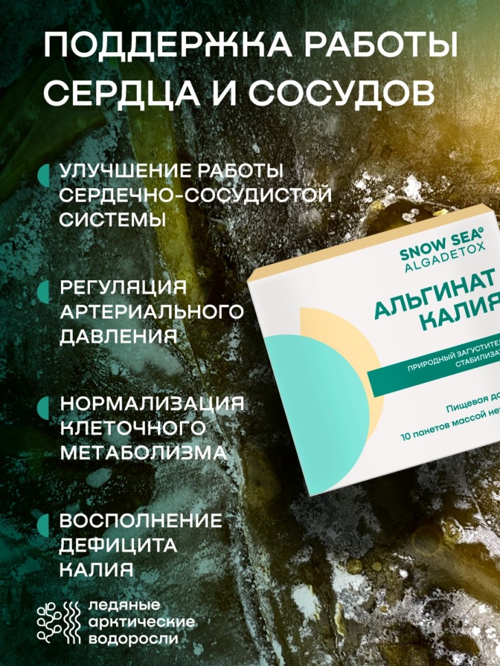 

Пищевая добавка "Альгинат калия" 10 пак х 1 г