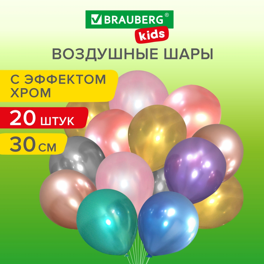 Шары воздушные Brauberg Kids с эффектом хром 30 см 20 шт 3 набора 1278₽