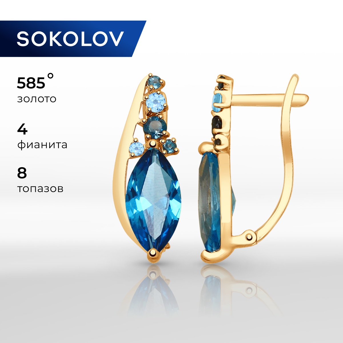 

Серьги из желтого золота SOKOLOV 725324, топаз, 725324