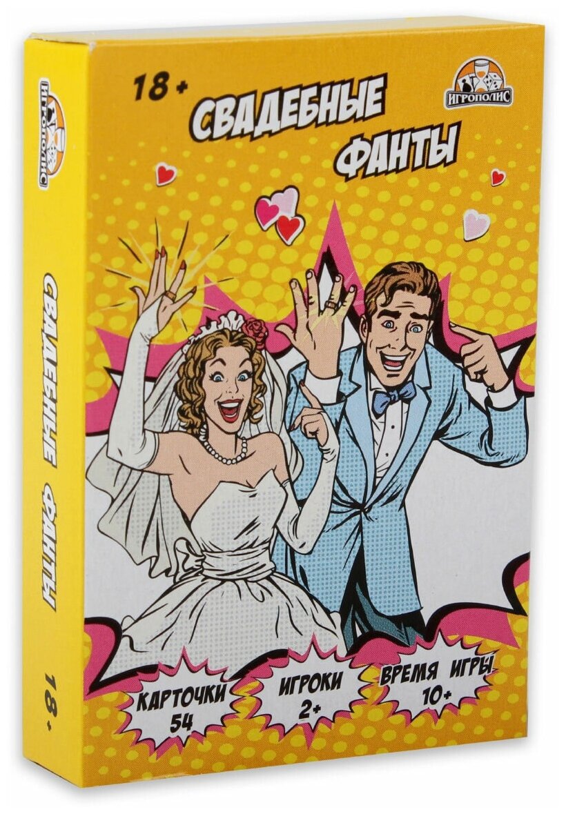 

Настольная игра Свадебные фанты, 185164