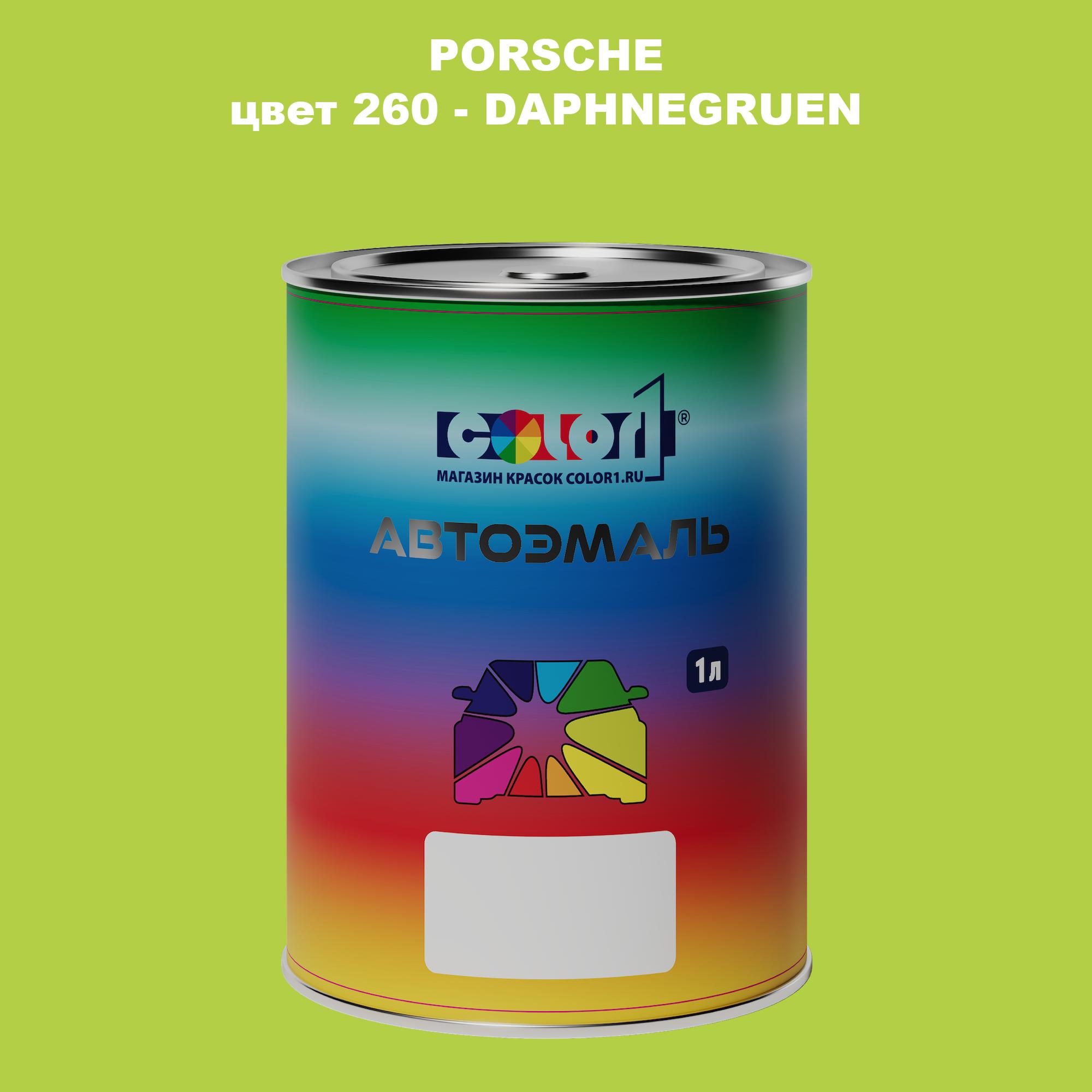 

Автомобильная краска COLOR1 для PORSCHE, цвет 260 - DAPHNEGRUEN, Прозрачный