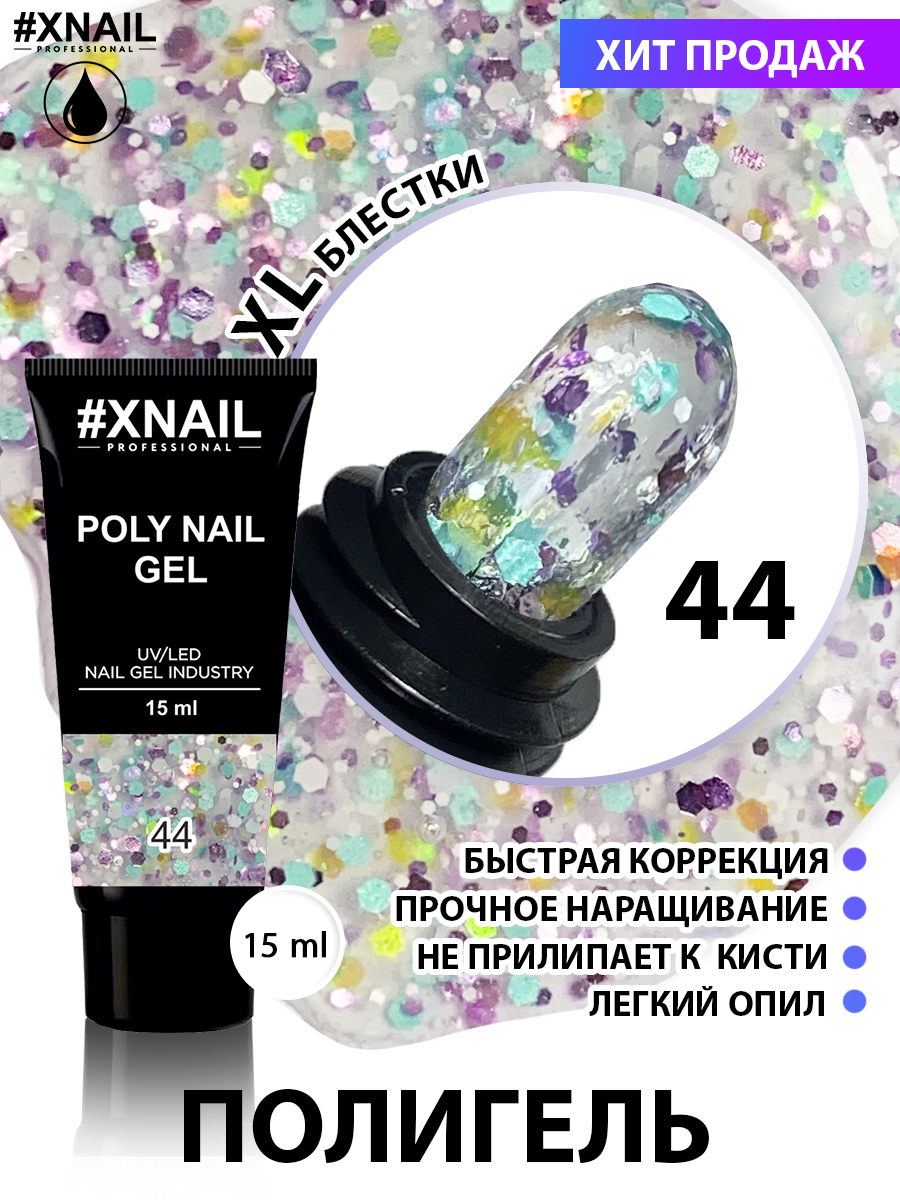 

Xnail, Полигель «XL блестки» №44