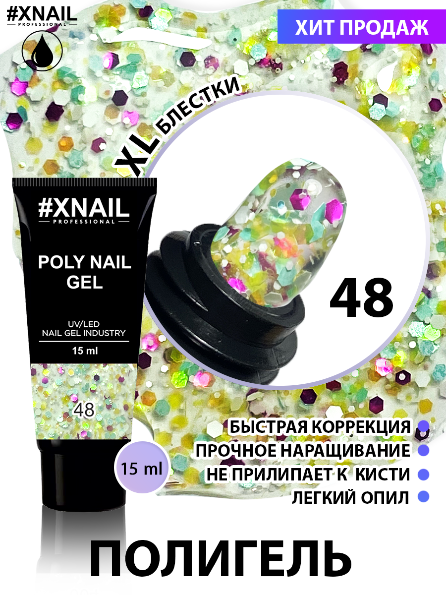 

Полигель для наращивания ногтей Xnail XL блестки №48