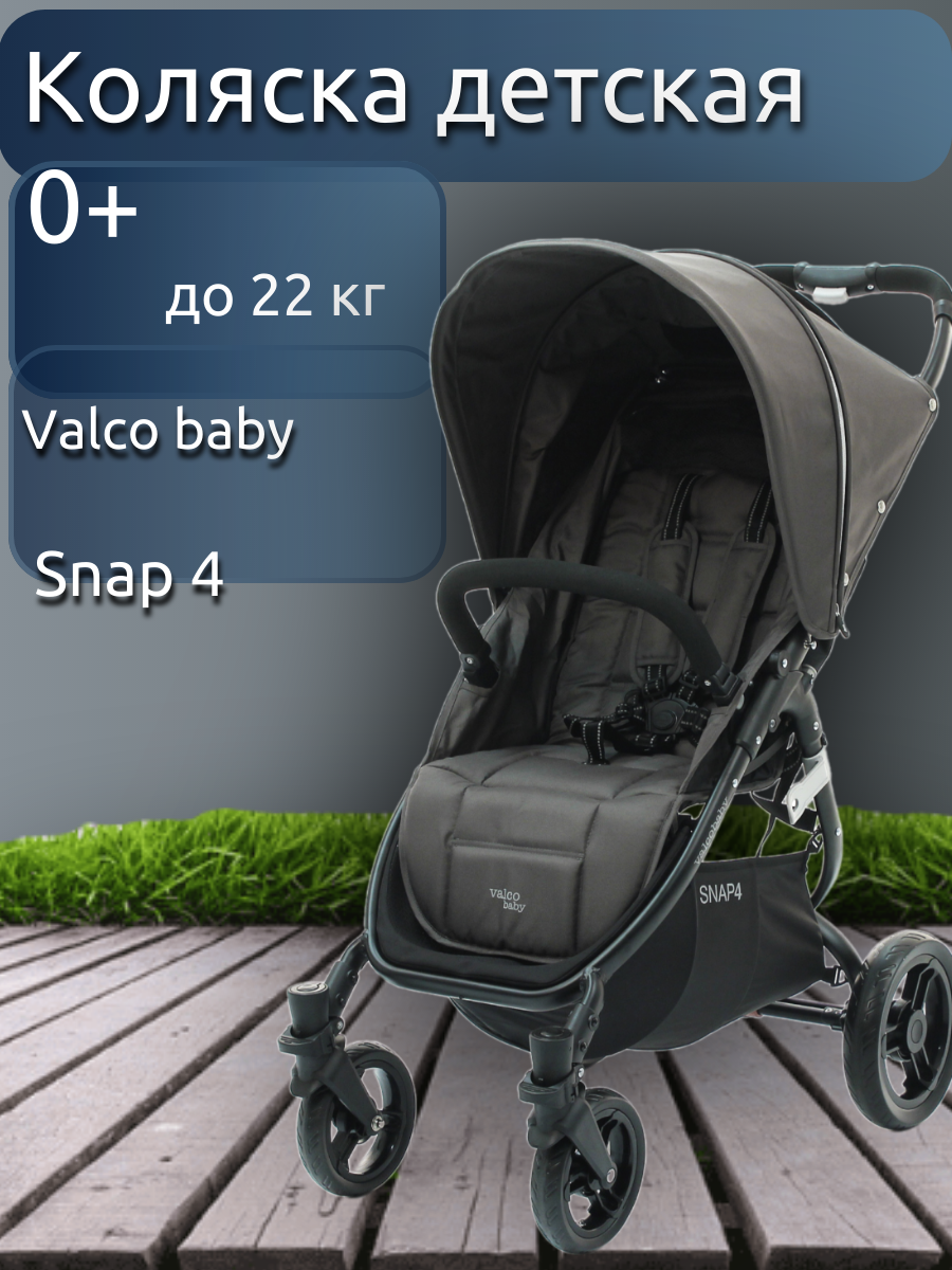 

Коляска Valco Baby Snap 4 Dove Grey, Snap 4 Dove Grey