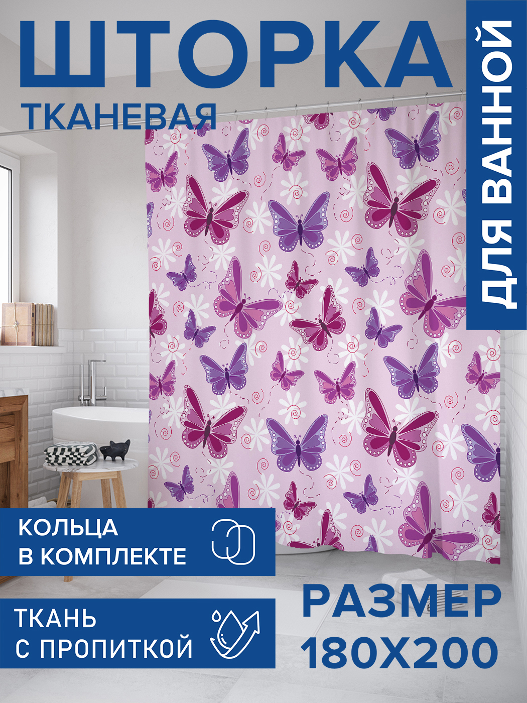 

Штора для ванной тканевая JoyArty "Узор с бабочками", 180х200, sc_13604, Розовый