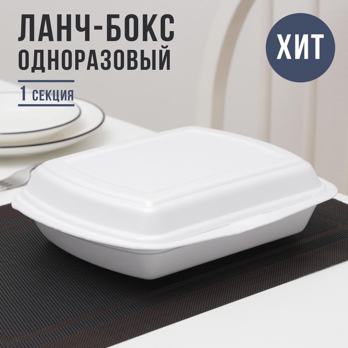 Ланч-бокс одноразовый, 24,7x20,6x7 см, 1 секция,(200 шт.) 100059291831 белый