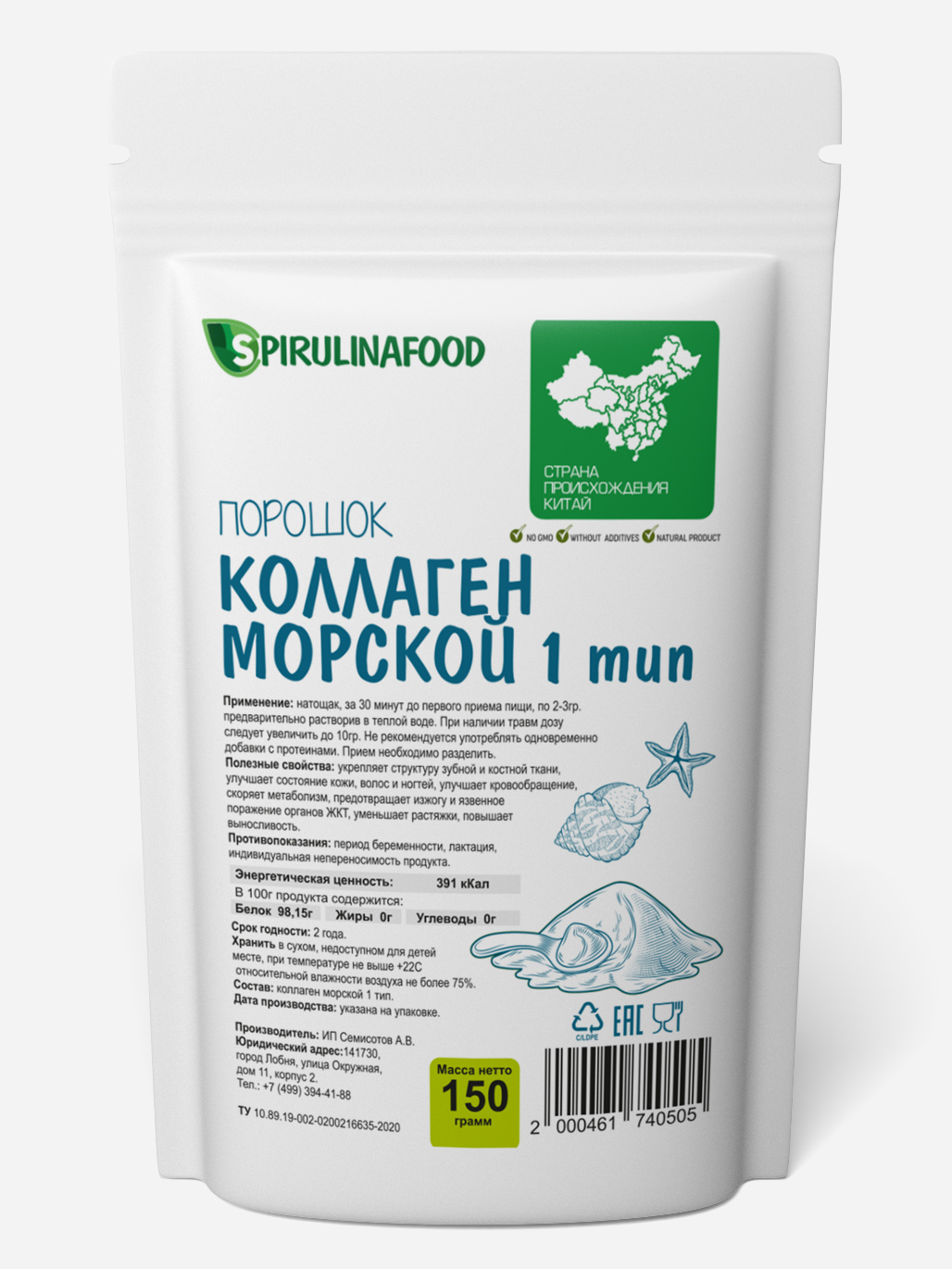 Коллаген морской Spirulinafood 150 г