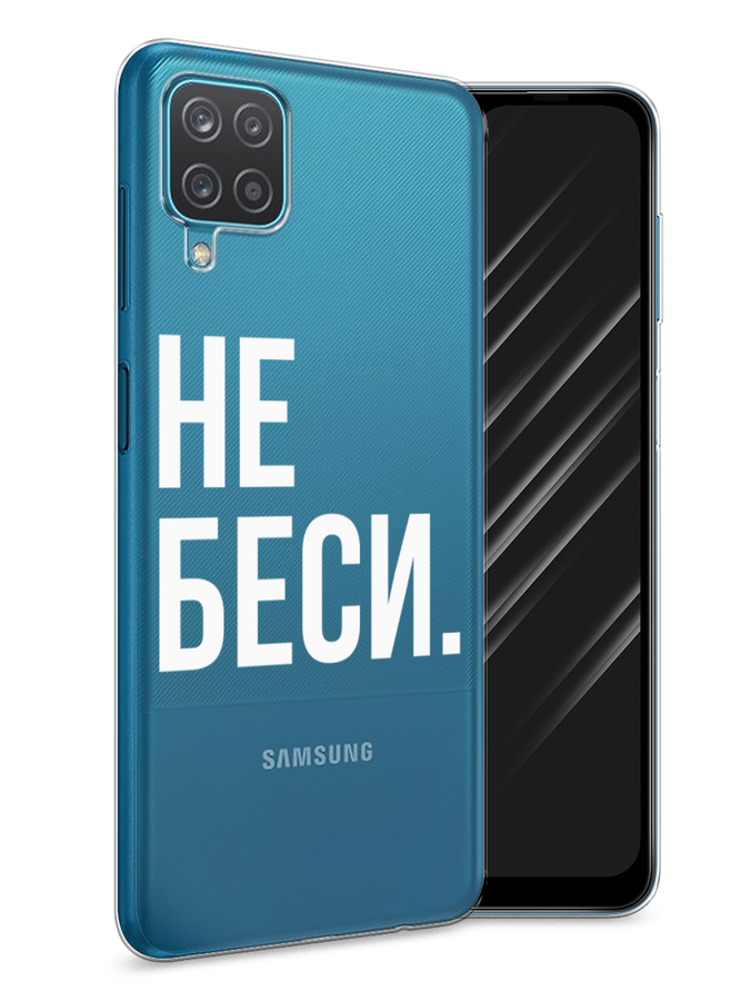 

Чехол Awog на Samsung Galaxy A12 / Самсунг A12 "Не беси", Разноцветный, 2101650-6