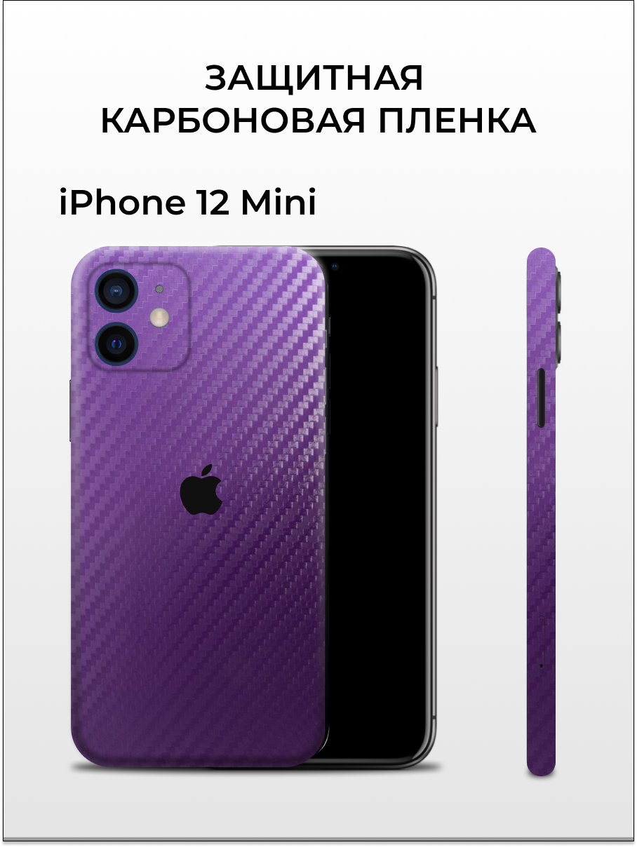 

Самоклеящаяся пленка на iPhone 12 Mini на заднюю панель EASYSKINZ (фиолетовый), iPhone 12 Mini