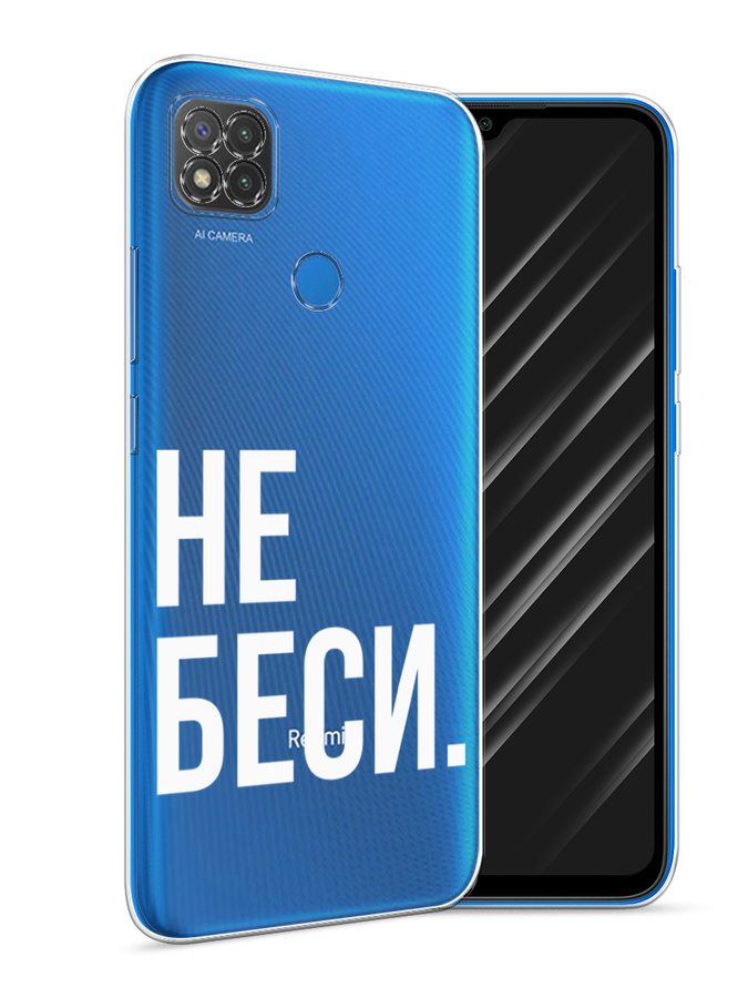 

Чехол Awog на Xiaomi Redmi 9C "Не беси", Разноцветный, 39050-6