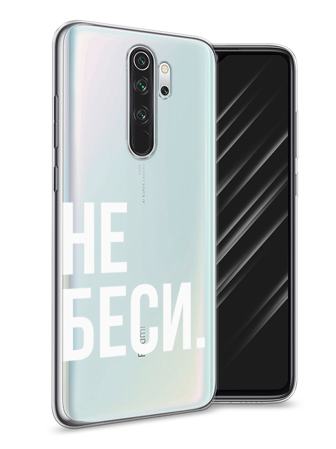 

Чехол Awog на Xiaomi Redmi Note 8 Pro "Не беси", Разноцветный, 36650-6